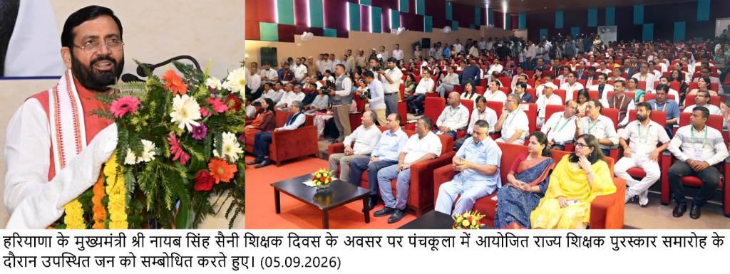 Major Announcement by CM Nayab Singh Saini on Teachers Day From Next Session Higher Technical and Technological Education Teachers Will Also Receive State Teacher Award